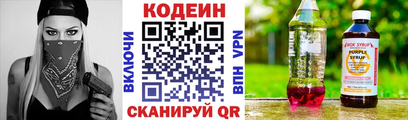 Кодеин напиток Lean (лин)  Плавск 